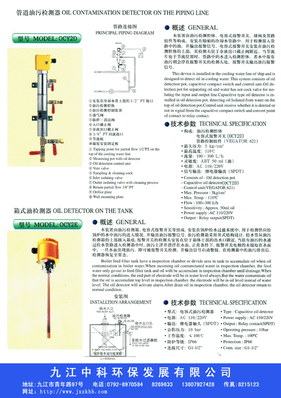 OCY電容式油檢測器